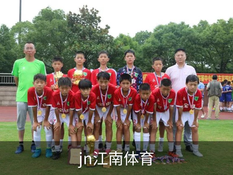 关于jn江南体育